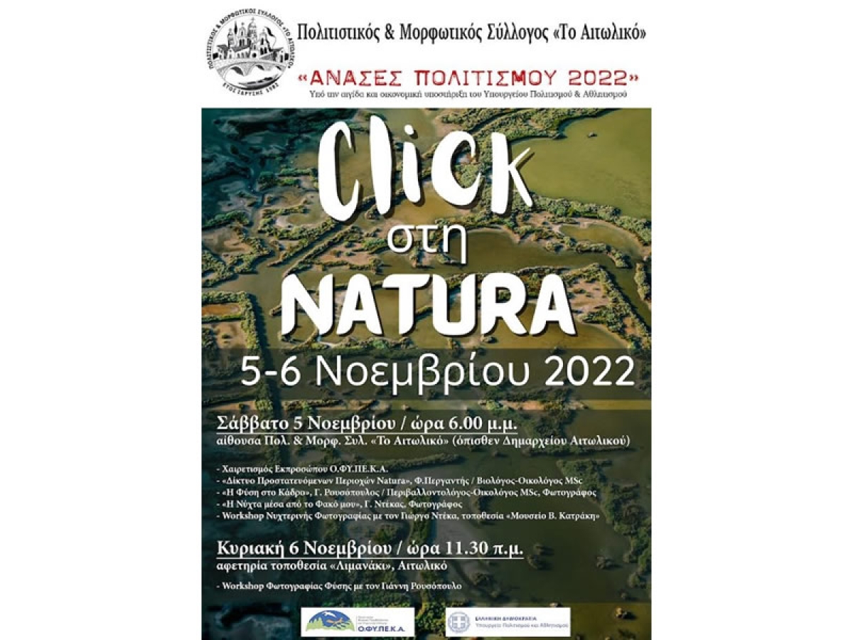 «Click στη Natura» και τη φυσική ομορφιά του Αιτωλικού το Σ/Κ 5 &amp; 6 Νοεμβρίου 2022