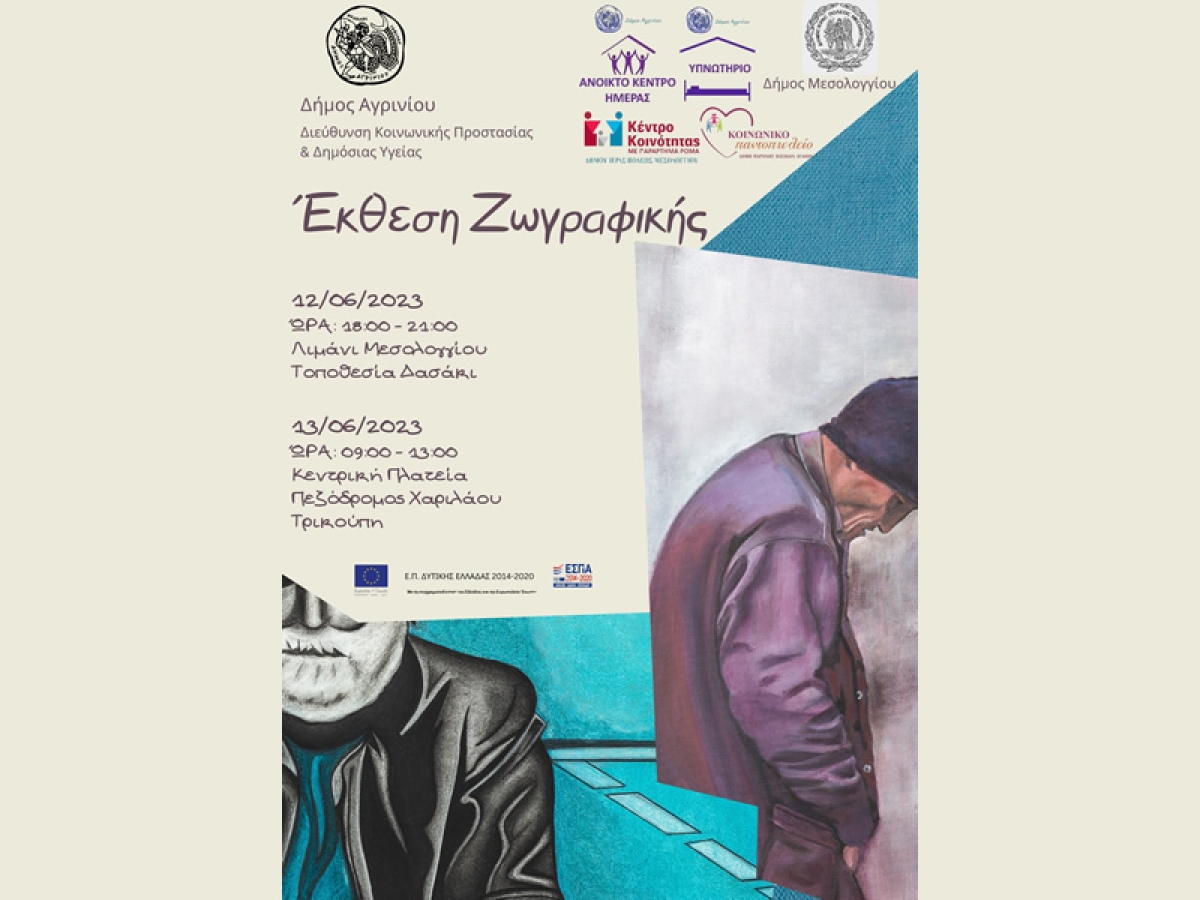 Συνεργασία Δήμου Αγρινίου &amp; Δήμου Μεσολογγίου με πραγματοποίηση Έκθεσης Ζωγραφικής στο Μεσολόγγι (Δευ 12 - Τρι 13/6/2023)