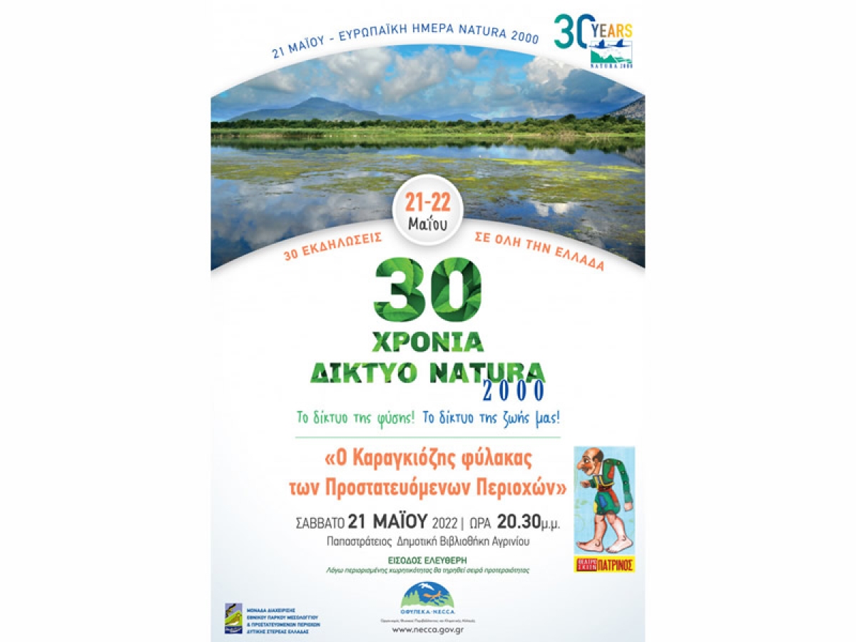 Αγρίνιο: Παράσταση θεάτρου σκιών για τα 20 χρόνια του Δικτύου Natura 2000 στη Βιβλιοθήκη (Σαβ 21/5/2022 20:30)