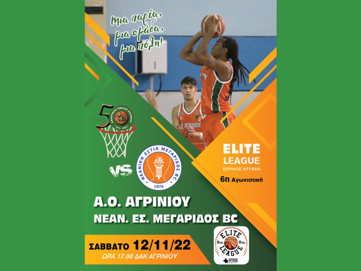 Elite League: Τη Νεανική Εστία Μεγαρίδας αντιμετωπίζει το Σάββατο στο ΔΑΚ ο Α.Ο. Αγρινίου (Σαβ 12/11/2022 17:00)