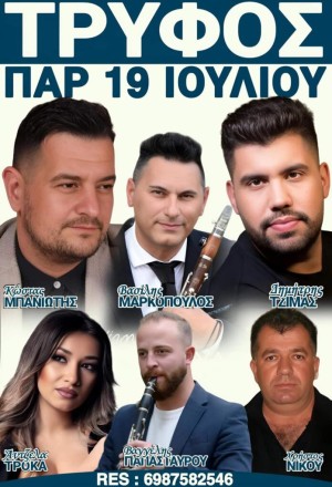 Πανηγύρι στον Τρύφο Αιτωλοακαρνανίας (Παρ 19/7/2024)
