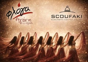 Αγρίνιο: Τα επτά πέπλα χορεύουν για την «Φλόγα» (Σαβ 28/2/2026 20:30)