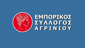 Ο Εμπορικός Σύλλογος Αγρινίου καλεί τα μέλη του στην Ετήσια Τακτική Συνέλευση (Δευ 17/3/2025 18:00)