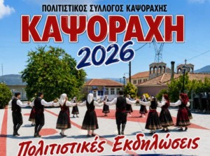 Τριήμερο εκδηλώσεων στην Καψοράχη Μακρυνείας (Παρ 7 - Κυρ 9/8/2026)