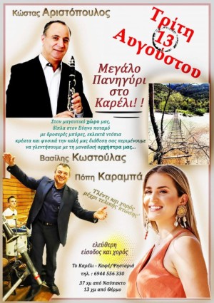 Πανηγύρι στη Δοσούλα Θέρμου Αιτωλοακαρνανίας (Τρι 13/8/2024)