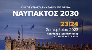 Αναπτυξιακό Συνέδριο με Θέμα: &quot;ΝΑΥΠΑΚΤΟΣ 2030&quot; στο Διεθνές Συνεδριακό Κέντρο Ναύπακτου - Ιερά Μονή Μεταμορφώσεως του Σωτήρος (Σ/Κ 23-24/9/2023)