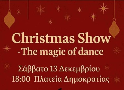 Χριστούγεννα: Φως, ρυθμός, ενέργεια στην κεντρική πλατεία του Αγρινίου το Σάββατο 13/12/2025 18:00