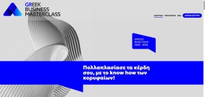 Επιμελητήριο Αιτωλοακαρνανίας: Δωρεάν Masterclass επιχειρηματικότητας με κορυφαίους ομιλητές (Κυρ 21/9/2025 16:00)