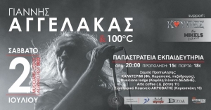 ***ΑΝΑΒΛΗΘΗΚΕ*** Συναυλία με τον Γιάννη Αγγελάκα στο Αγρίνιο (Σαβ 2/7/2022 20:00)