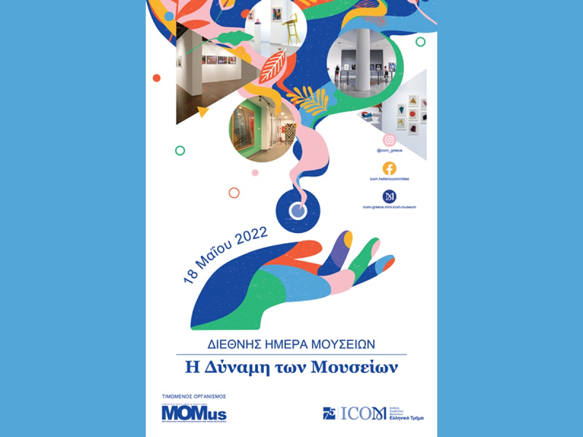 Εκδηλώσεις από την Εφορεία Αρχαιοτήτων Αιτωλοακαρνανίας - Λευκάδας για την Διεθνή Ημέρα Μουσείων (Τετ 18/5/2022)