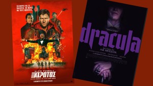 Οι ταινίες "Ο ΑΤΡΩΤΟΣ" &amp; "DRACULA" στον κιν/φο ΑΝΕΣΙΣ (Πεμ 13 - Τετ 19/11/2025 18:30 &amp; 21:30)