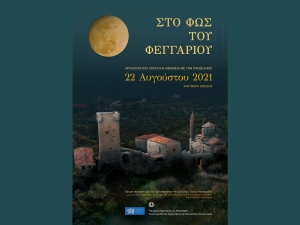 Αρχαία Πλευρώνα: «Βραδιά πανσελήνου» με ελεύθερη είσοδο αντί μουσικής εκδήλωσης την Κυριακή 22 Αυγούστου 20:00-23:00