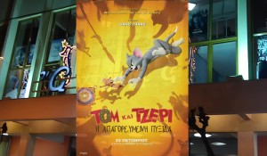 Η παιδική ταινία &quot;ΤΟΜ ΚΑΙ ΤΖΕΡΙ: Η ΑΠΑΓΟΡΕΥΜΕΝΗ ΠΥΞΙΔΑ (μεταγλωττισμένο)&quot; στον κιν/φο ΑΝΕΣΙΣ (Σ/Κ 1-2/11/2025 16:30)