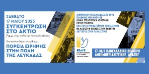 Λεωφορεία από Αγρίνιο, Μεσολόγγι και Αιτωλικό για την αντιπολεμική συγκέντρωση στο Άκτιο (Σαβ 17/5/2025 19:00)
