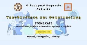Το &quot;Φιλοσοφικό Καφενείο Αγρινίου&quot; προσκαλεί σε συνάντηση με θέμα συζήτησης: &quot;ΥΠΕΥΘΥΝΟΤΗΤΑ ΚΑΙ ΘΥΜΑΤΟΠΟΙΗΣΗ&quot; (Κυρ 5/11/2023 11:00)