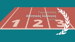 ΓΑΣ Αγρινίου: Επιστημονική ημερίδα με θέμα «Η άσκηση ως αντίδοτο στον καθιστικό τρόπο ζωής» (Τετ 10/12/2025 18:30)