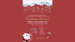 Η «Φλόγα» Αγρινίου καλεί σε εκδήλωση αγάπης για τα παιδιά που πάσχουν από καρκίνο (Σαβ 13/12/2025 10:00-14:00)