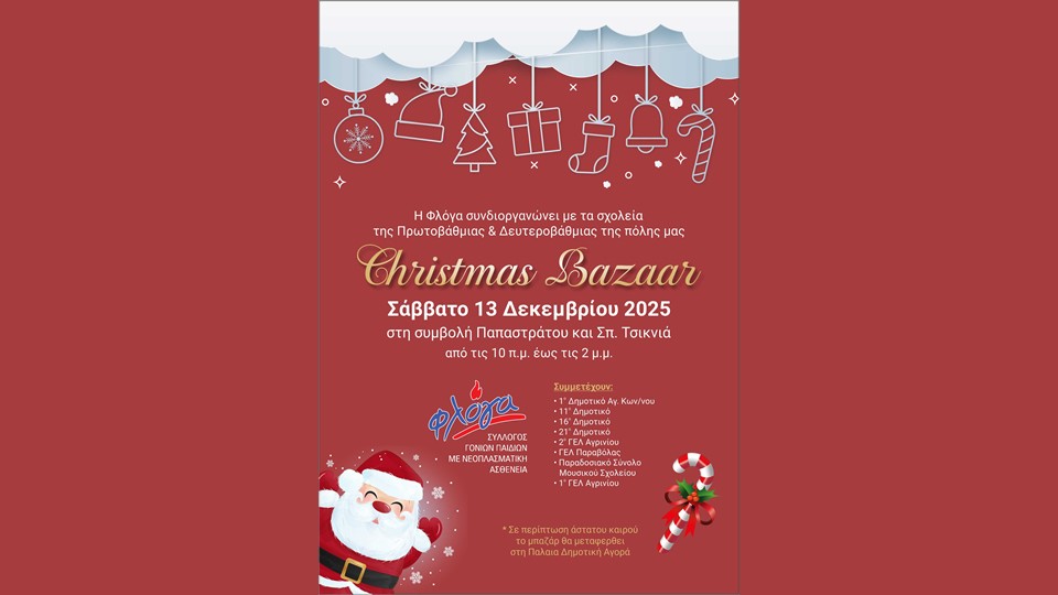 Η «Φλόγα» Αγρινίου καλεί σε εκδήλωση αγάπης για τα παιδιά που πάσχουν από καρκίνο (Σαβ 13/12/2025 10:00-14:00)