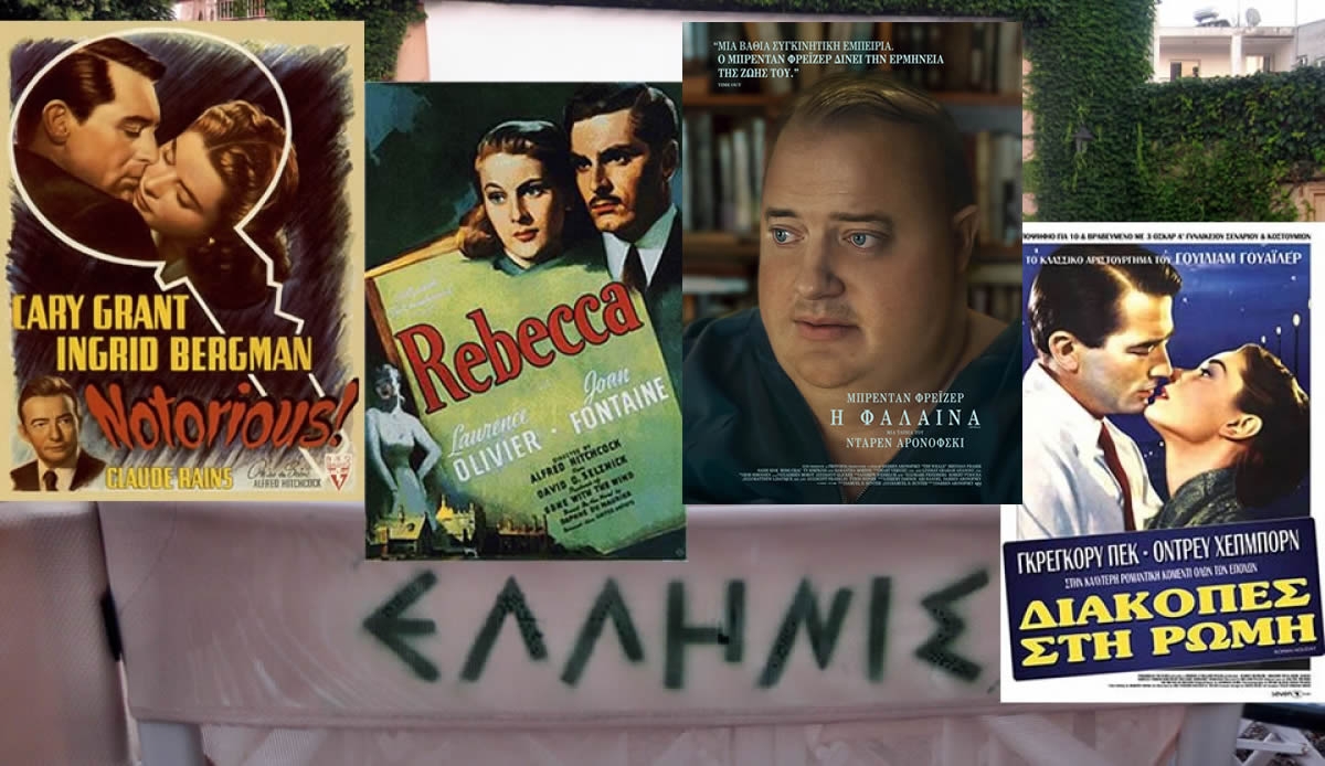 Τέσσερις ταινίες του Κλασικού Κινηματογράφου στον κιν/φο ΕΛΛΗΝΙΣ (Πεμ 10 - Κυρ 13/8/2023)