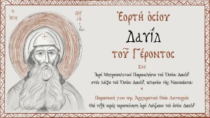 Νάυπακτος: Ἑορτὴ ὁσίου Δαυΐδ τοῦ Γέροντος, Λόφος ὁσίου Δαυΐδ, 1 Νοεμβρίου 2024 19:00