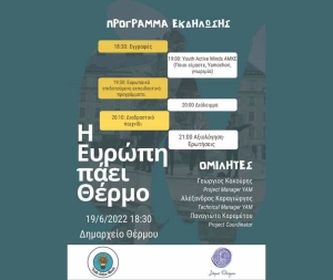 Θέρμο: Εκδήλωση με θέμα «Η Ευρώπη πάει Θέρμο» (Κυρ 19/6/2022 18:30)