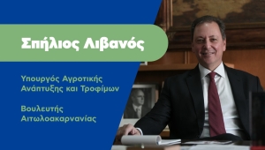 Εκδήλωση με πρωτοβουλία ΥΠΑΑΤ σχετικά με Κτηνοτροφία στον Αστακό Ξηρομέρου (Παρ 28/1/2022 12:00)
