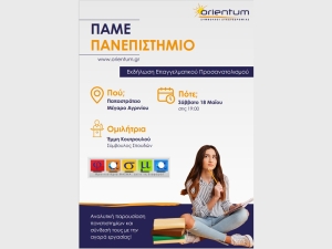 Αγρίνιο: Εκδήλωση Επαγγελματικού Προσανατολισμού από το φροντιστήριο «Φάσμα» (Σαβ 18/5/2024 19:00)