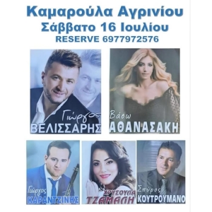 Πανηγύρι στην Καμαρούλα Αιτωλοακαρνανίας (Σαβ 16/7/2022)