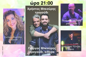 Μουσική βραδιά στο Παναιτώλιο (Σαβ 30/8/2025 21:00)