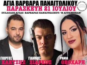 Πανηγύρι στην Αγία Βαρβάρα Αιτωλοακαρνανίας (Παρ 21/7/2023)