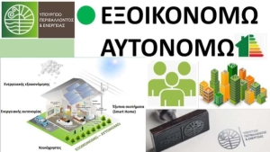 Διαδικτυακή ημερίδα από το ΤΕΕ Αιτωλ/νίας για το «Εξοινομώ 2021» την Παρασκευή 14/1/2022 18:00