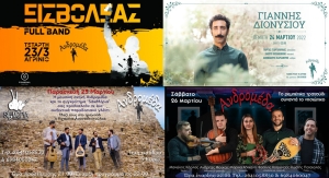 Εορταστικές, μουσικές, μελωδικές προτάσεις από την Ανδρομέδα (Τετ 23 - Σαβ 26/3/2022)