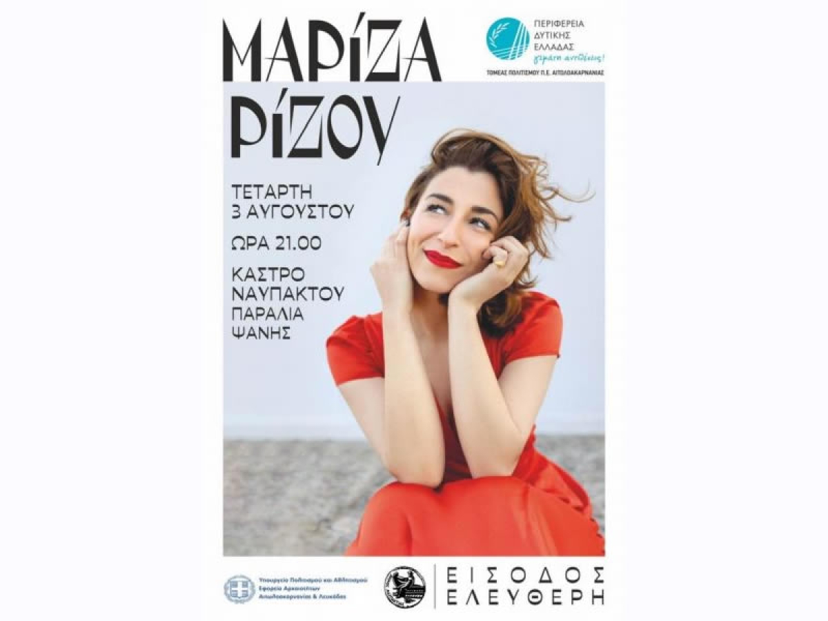 Συναυλία στη Ναύπακτο με την Μαρίζα Ρίζου (Τετ 3/8/2022 21:00)