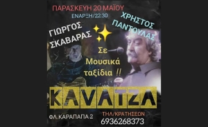 Μουσικά ταξίδια με τον Χρήστο Παντούλα στο Kavantza Live Stage στο Αγρίνιο (Παρ 20/5/2022 22:30)