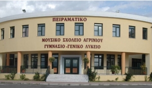 Μουσικό Σχολείο Αγρινίου: Εκδήλωση αφιερωμένη στις γιορτές απελευθέρωσης της περιοχής (Παρ 9/6/2023 20:00)