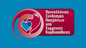 Εκπαιδευτικό Διαδικτυακό Σεμινάριο- Webinar: «Παγκόσμια Ημέρα Καρδιάς- Πτυχές της Σύγχρονης Πραγματικότητας» (Πέμ 29/9/2022 18:30)