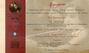 Μεσολόγγι: Παρουσιάζεται ημερολόγιο – αφιέρωμα στον αγώνα των γυναικών στις πολιορκίες (Σαβ 6/12/2025 19:00)