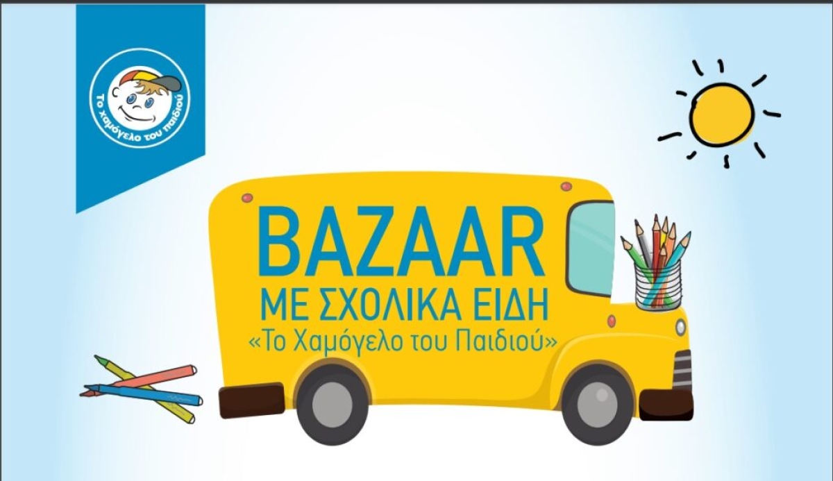 Αγρίνιο: Σχολικό bazaar με ανανεωμένα σχολικά είδη από «Το Χαμόγελο του Παιδιού» (Δευ 11 - Τετ 13/9/2023 10:00-21:00)