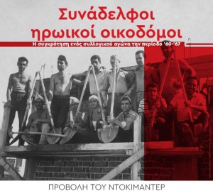 Αγρίνιο: Εκδήλωση της Ένωσης Οικοδόμων αφιερωμένη στην Εργατική Πρωτομαγιά (Σαβ 26/4/2025 20:30)