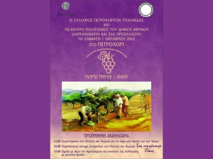 Γιορτή Τρύγου &amp; Οίνου στο Πετροχώρι Θέρμου (Σαβ 1/10/2022 16:00)