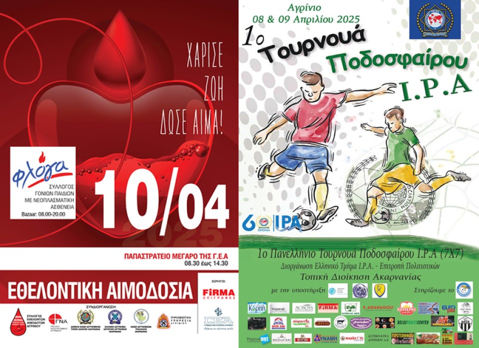 Τριήμερο δράσεων από την Τοπική Διοίκηση Ακαρνανίας της Διεθνούς Ένωσης Αστυνομικών (Τρι 8 - Πεμ 10/4/2025)