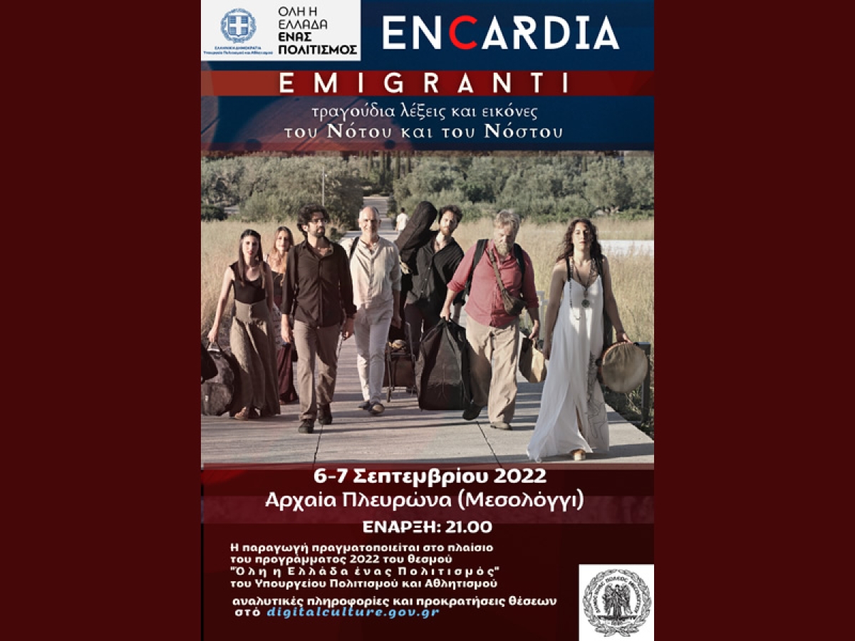 Οι ENCARDIA στην Αρχαία Πλευρώνα σε μια συγκλονιστική συναυλία (Τρι 6 - Τετ 7/9/2022 21:00)