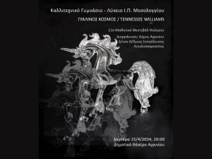 Με την παράσταση &quot;Γυάλινος Κόσμος&quot; συμμετέχει το Καλλιτεχνικό Σχολείο Μεσολογγίου στο 12ο Μαθητικό Φεστιβάλ Θεάτρου στο Αγρίνιο (Δευ 15/4/2024 20:00)