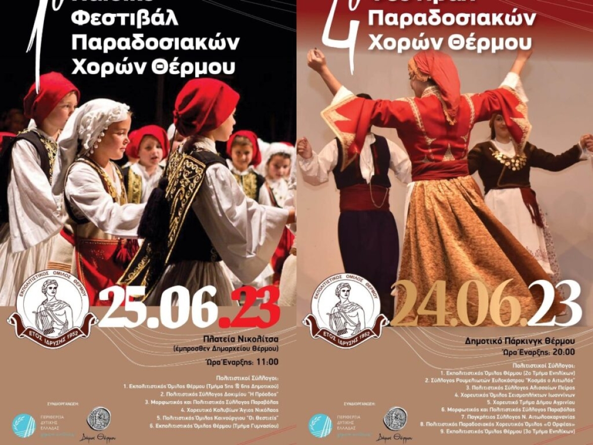 Φεστιβάλ παραδοσιακών χορών στο Θέρμο (Σ/Κ 24-25/6/2023)
